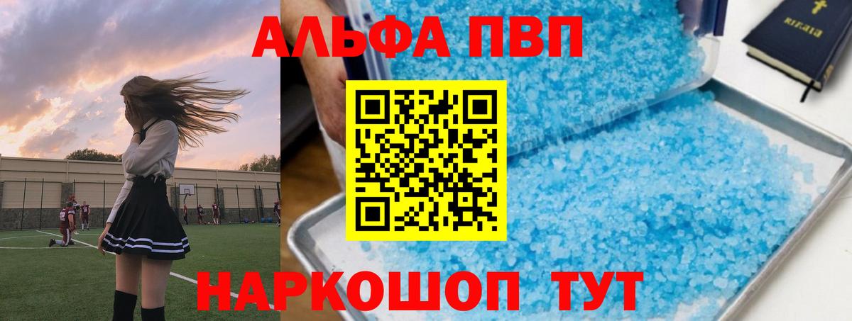 A-PVP мука  Вход с VPN  A-PVP мука  Новодвинск  A PVP VHQ 