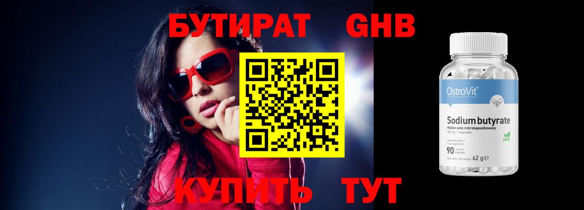 Бутират буратино Новодвинск