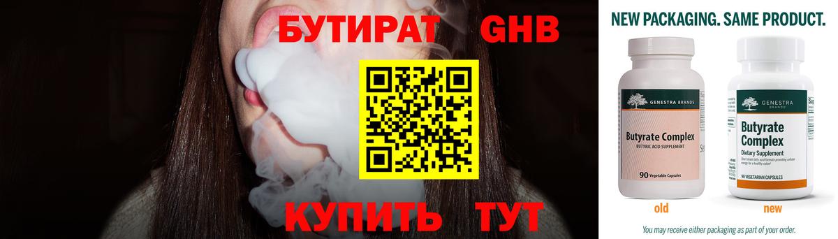 Новодвинск  Бутират оксибутират  Вход с VPN 