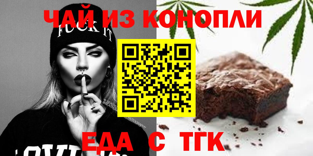 Еда ТГК марихуана  Вход с VPN  Новодвинск 