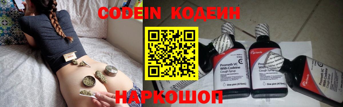 Новодвинск  Кодеин напиток Lean (лин)  Кодеин напиток Lean (лин)  Вход с VPN 