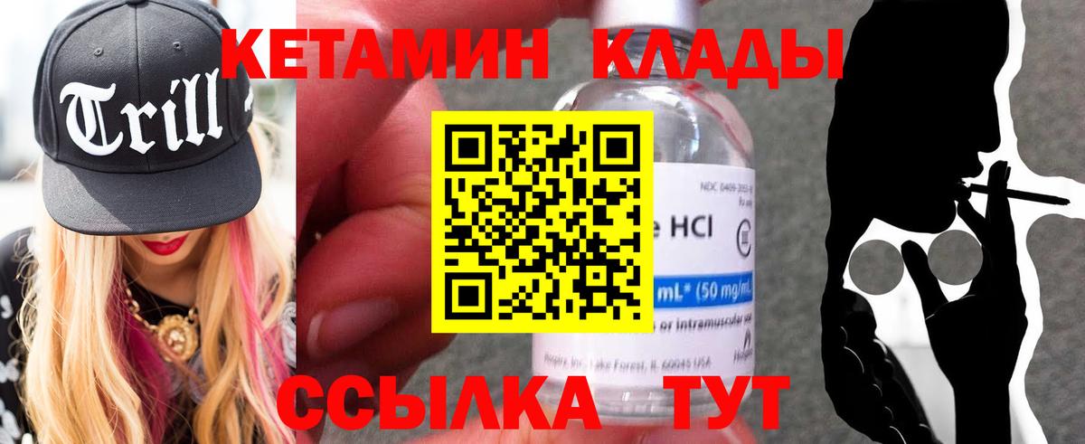 КЕТАМИН ketamine Новодвинск