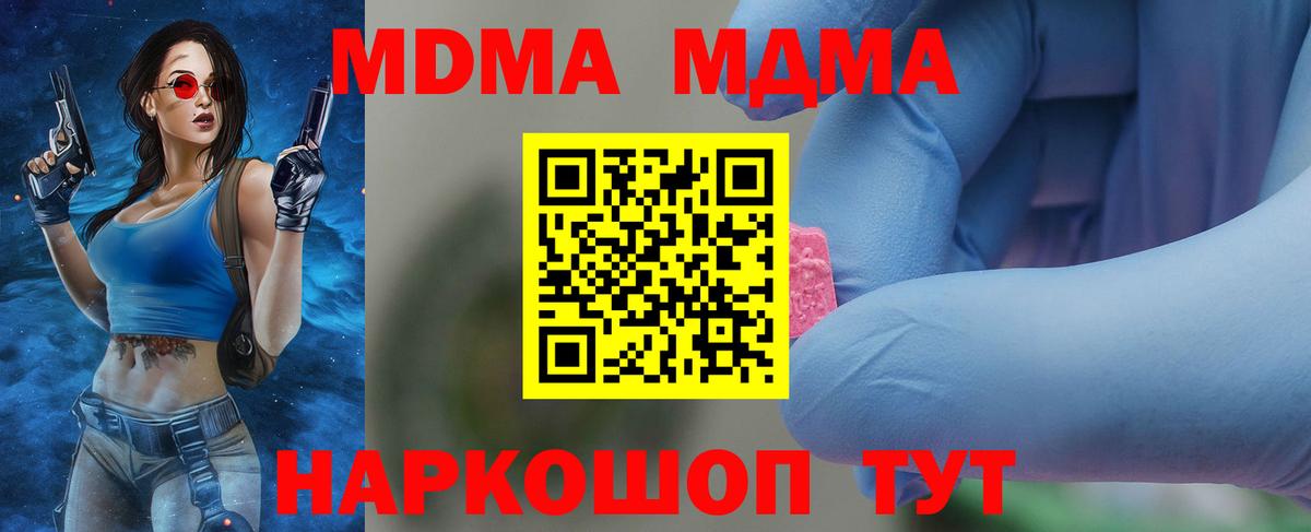 MDMA молли Новодвинск